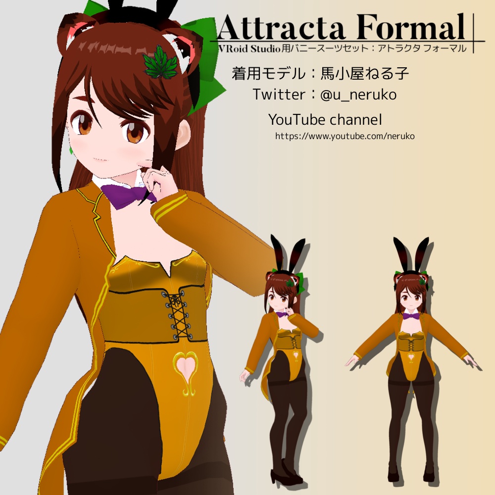 【無料版あり】VRoid用 女性向けバニースーツセット Attracta Formal / アトラクタ フォーマル