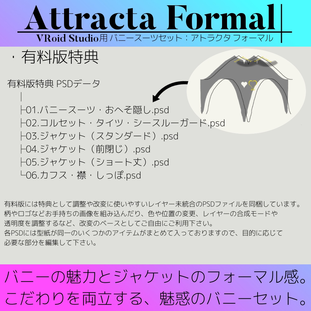 【無料版あり】VRoid用 女性向けバニースーツセット Attracta Formal / アトラクタ フォーマル