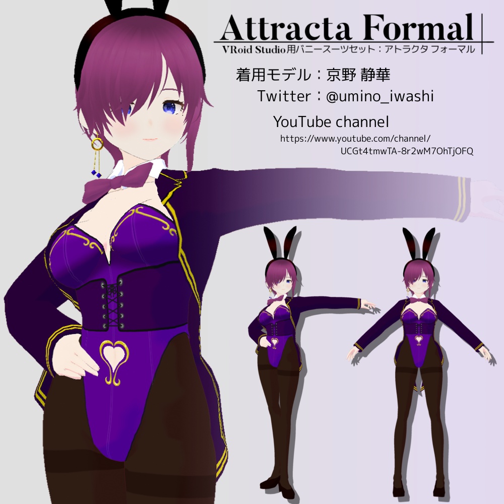 【無料版あり】VRoid用 女性向けバニースーツセット Attracta Formal / アトラクタ フォーマル