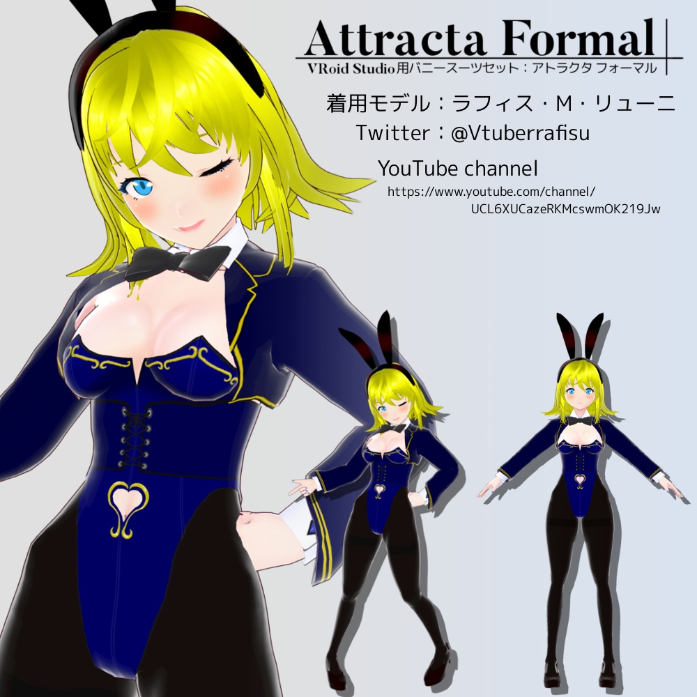 【無料版あり】VRoid用 女性向けバニースーツセット Attracta Formal / アトラクタ フォーマル