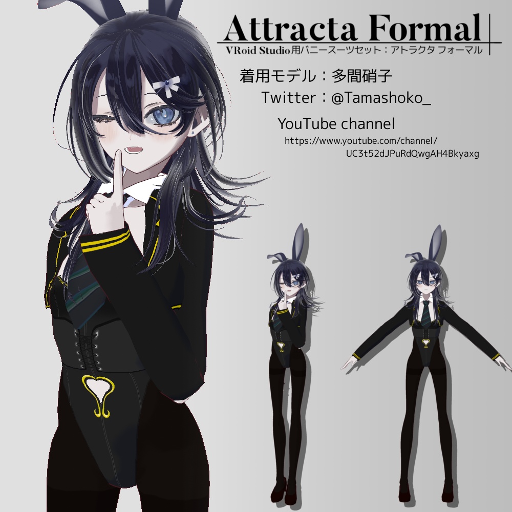 【無料版あり】VRoid用 女性向けバニースーツセット Attracta Formal / アトラクタ フォーマル