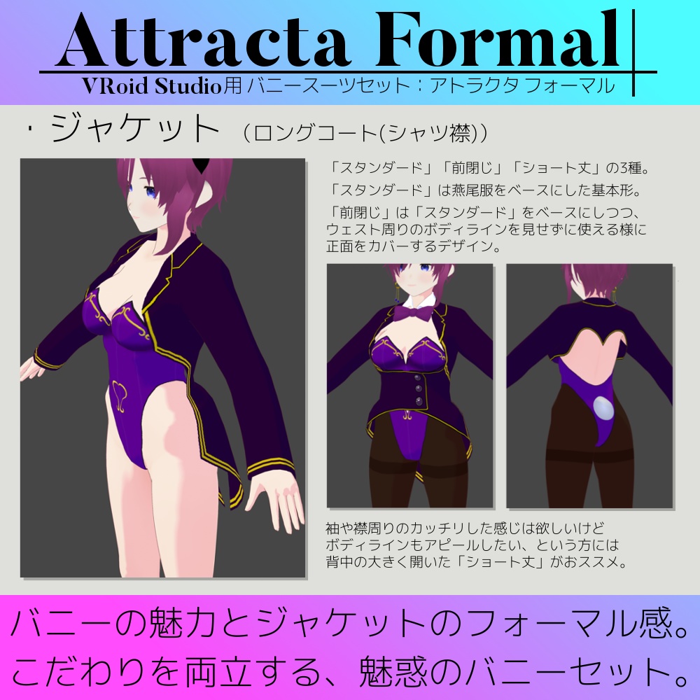 【無料版あり】VRoid用 女性向けバニースーツセット Attracta Formal / アトラクタ フォーマル