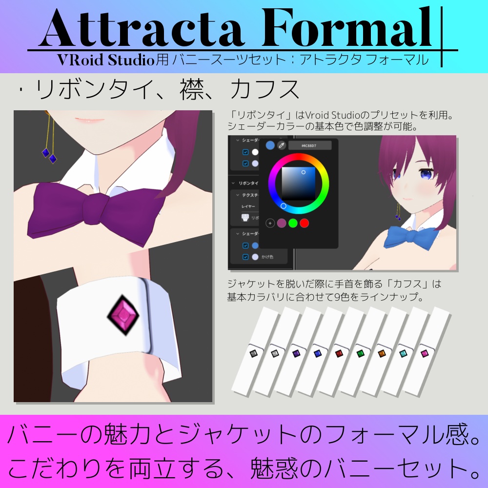 【無料版あり】VRoid用 女性向けバニースーツセット Attracta Formal / アトラクタ フォーマル