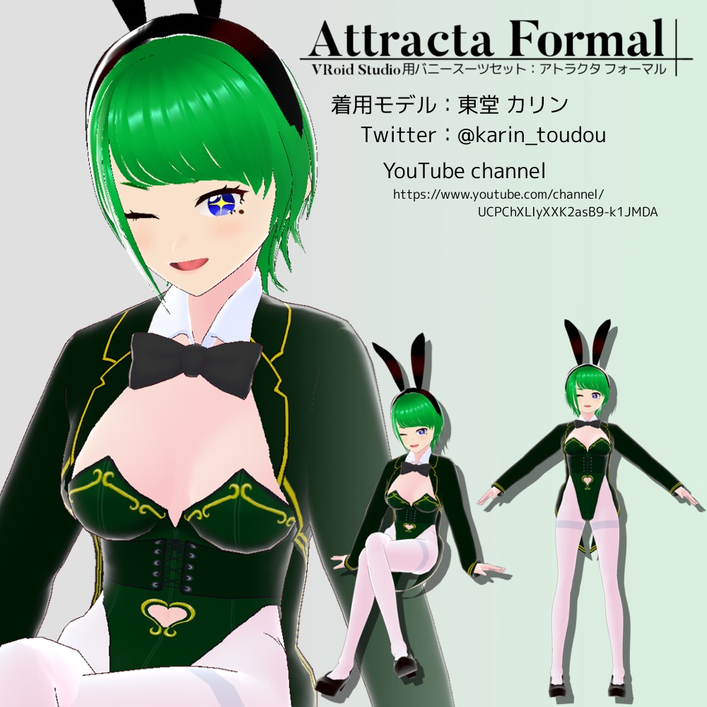 【無料版あり】VRoid用 女性向けバニースーツセット Attracta Formal / アトラクタ フォーマル