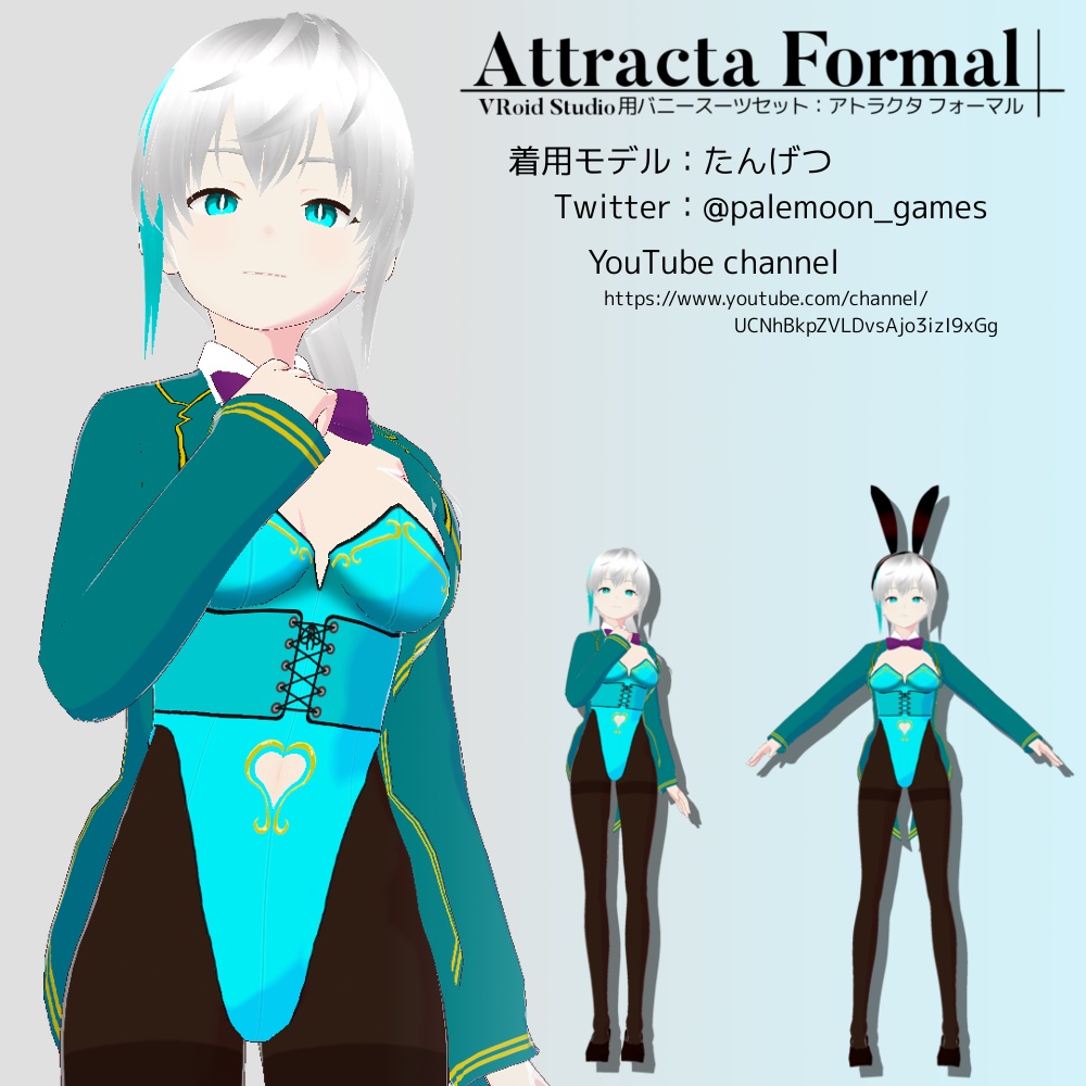 【無料版あり】VRoid用 女性向けバニースーツセット Attracta Formal / アトラクタ フォーマル