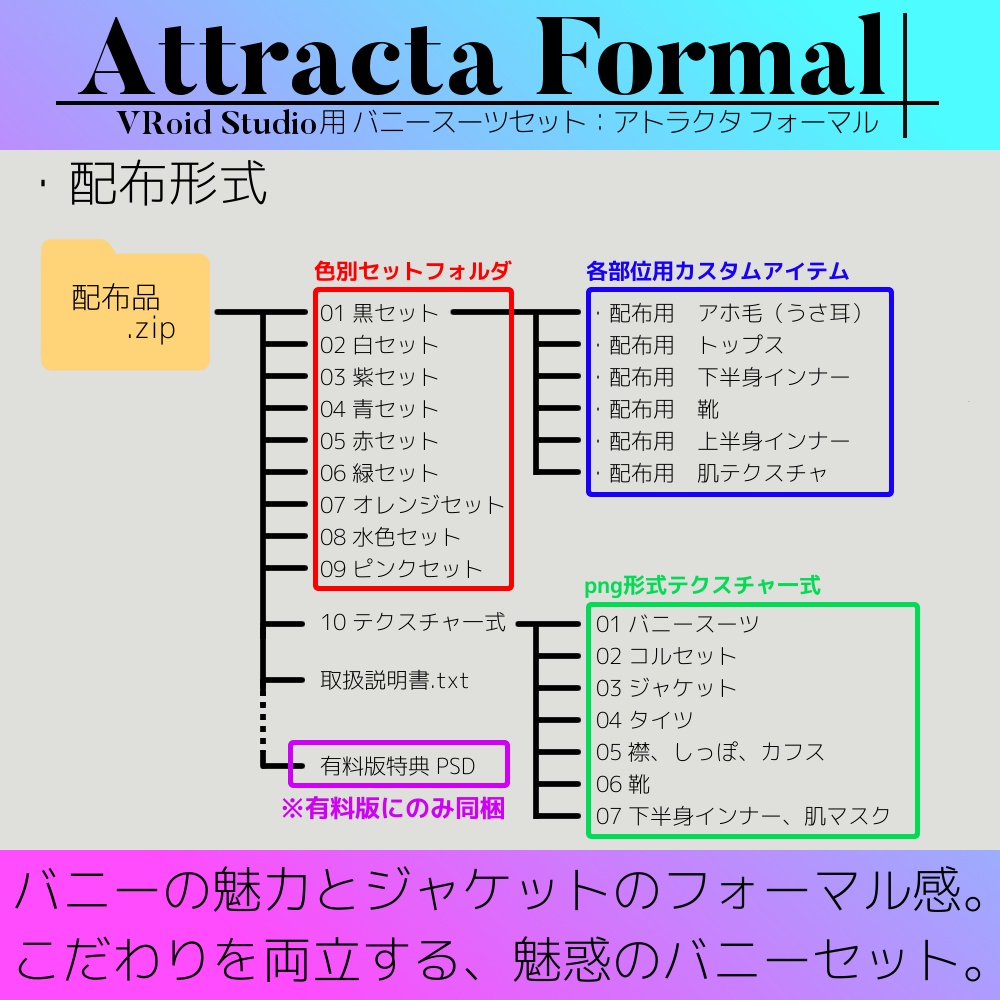 【無料版あり】VRoid用 女性向けバニースーツセット Attracta Formal / アトラクタ フォーマル