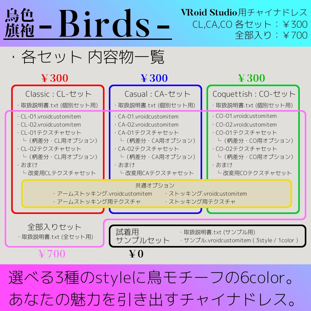 【試着版あり】VRoid用チャイナドレス - Birds - / バーズ