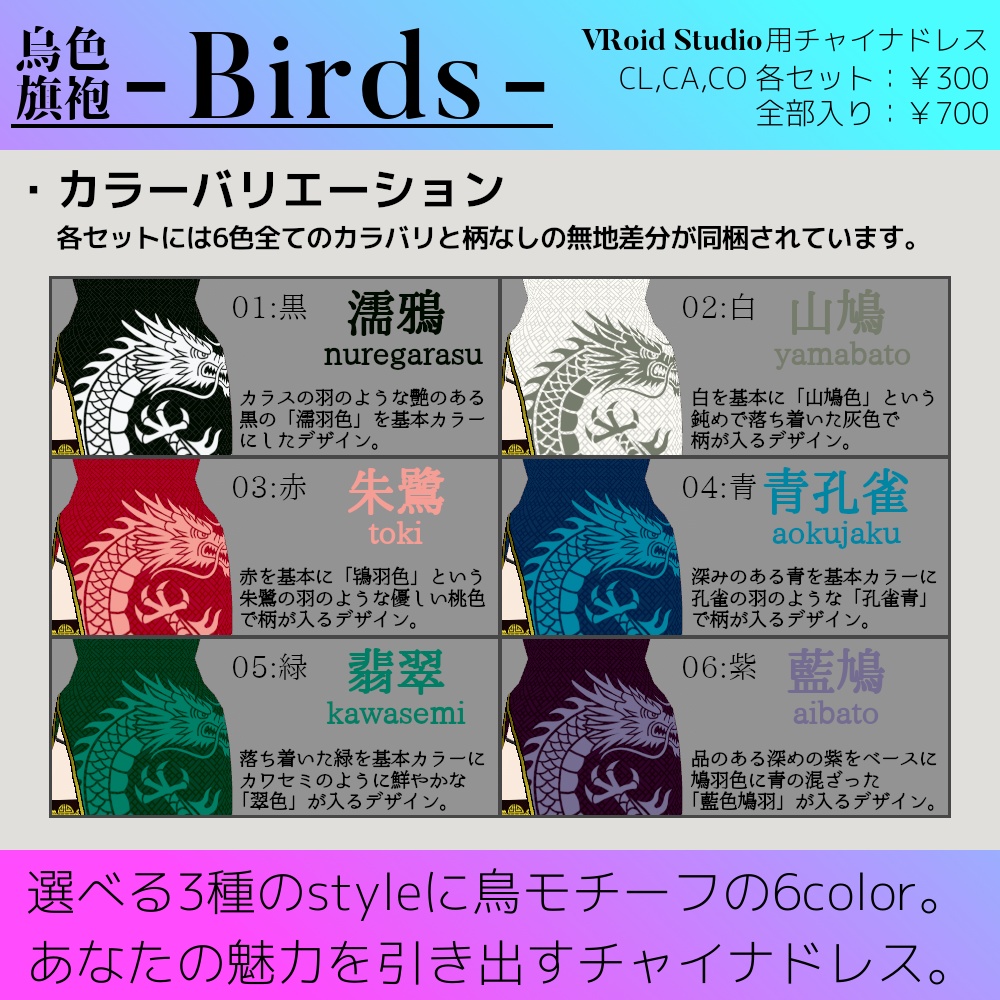 【試着版あり】VRoid用チャイナドレス - Birds - / バーズ