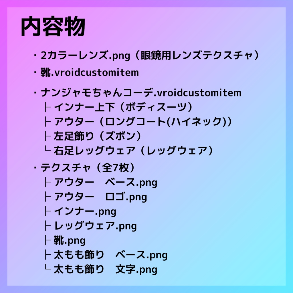 【無料配布】MCSシリーズ:ナンジャモちゃんモチーフコーデセット【ポケモンSV】