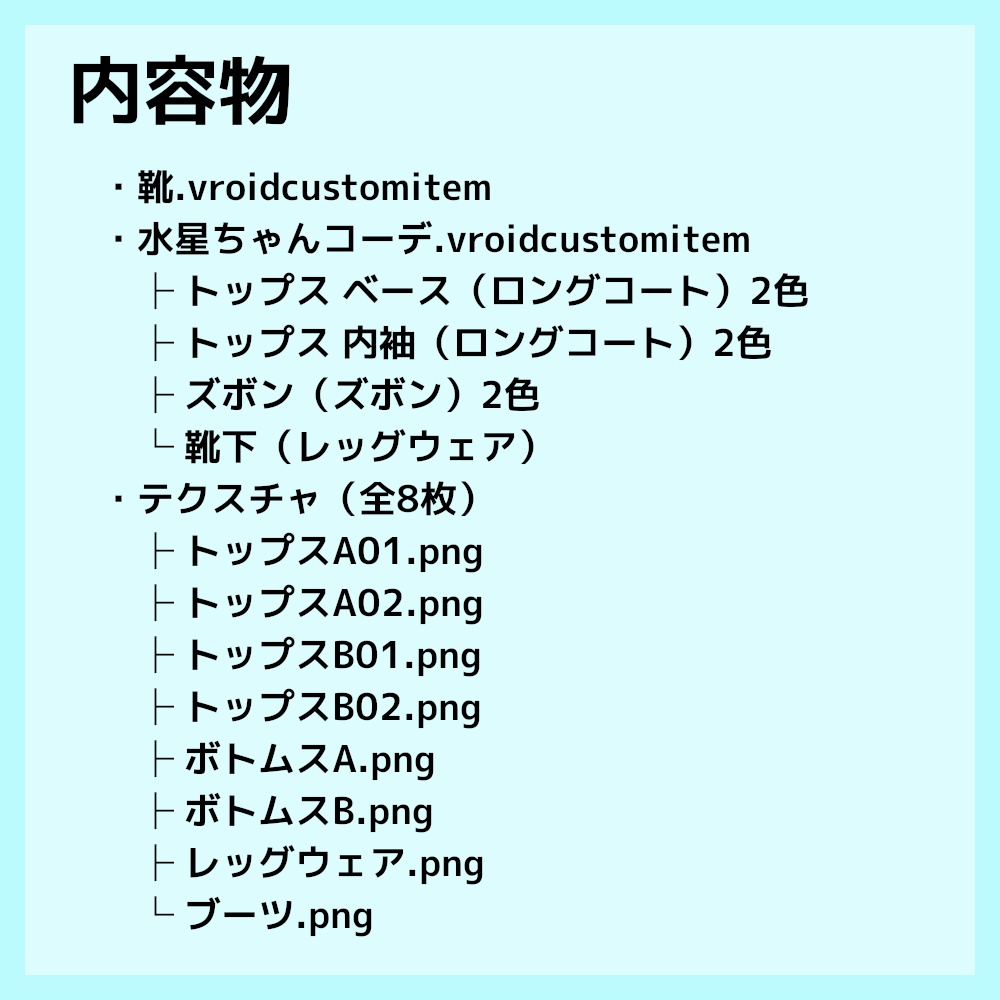 【無料配布】MCSシリーズ:スレッタちゃんモチーフコーデセット【水星の魔女】