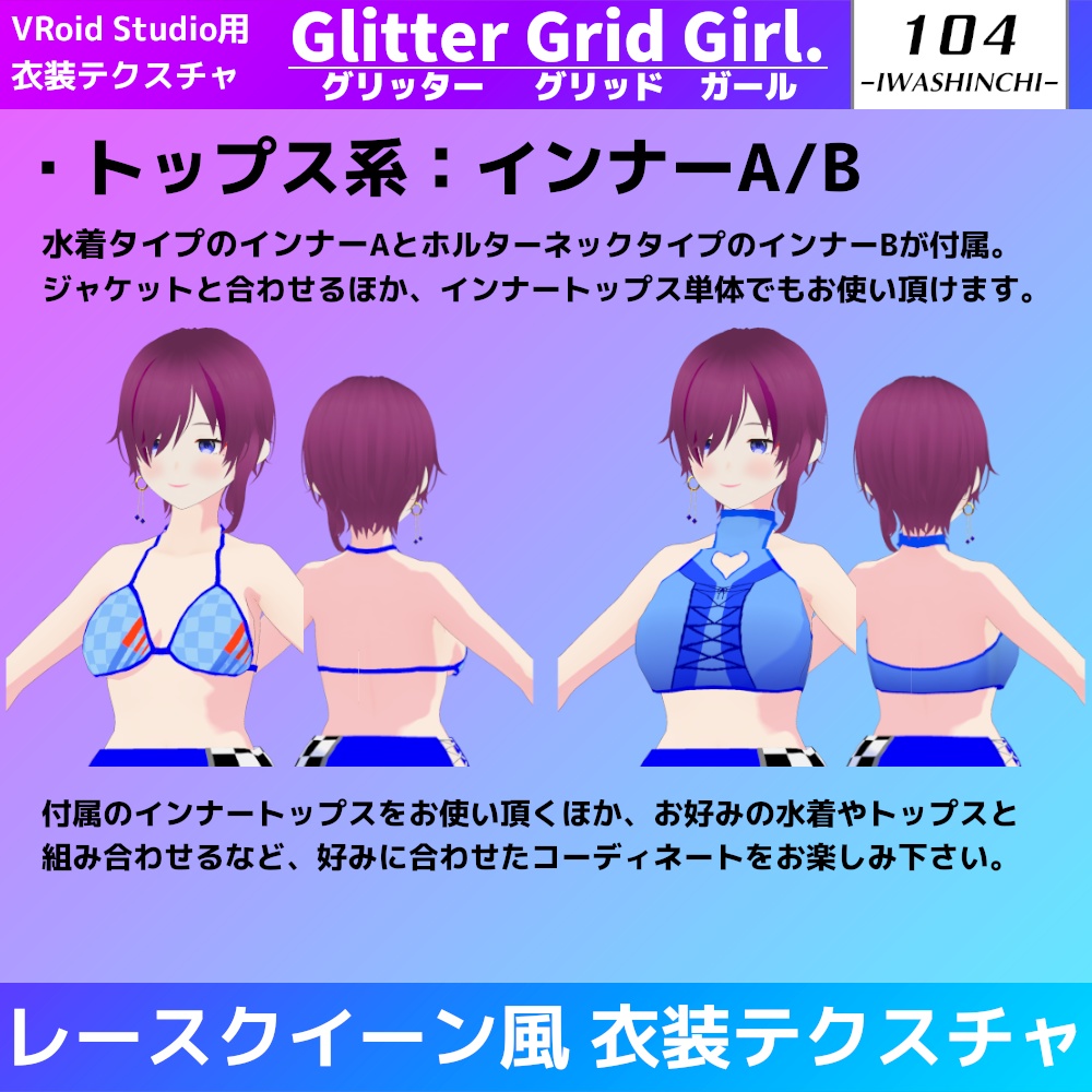 【無料カラーあり】VRoid用レースクイーン風衣装 Glitter Grid Girl. / グリッターグリッドガール
