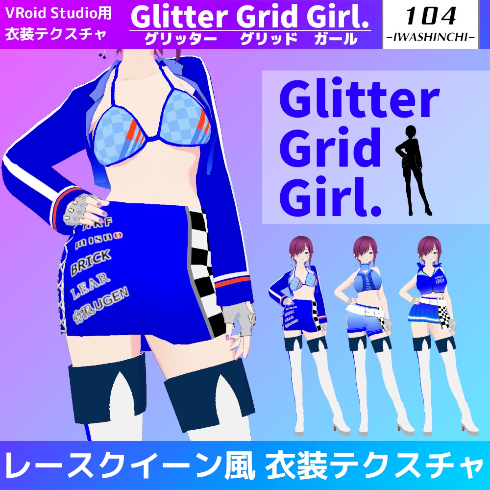 【無料カラーあり】VRoid用レースクイーン風衣装 Glitter Grid Girl. / グリッターグリッドガール