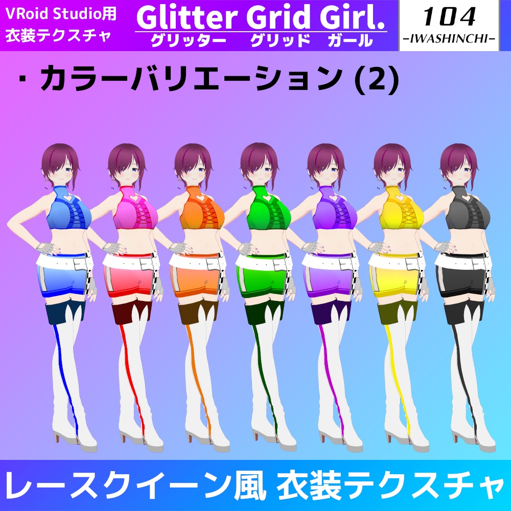 【無料カラーあり】VRoid用レースクイーン風衣装 Glitter Grid Girl. / グリッターグリッドガール