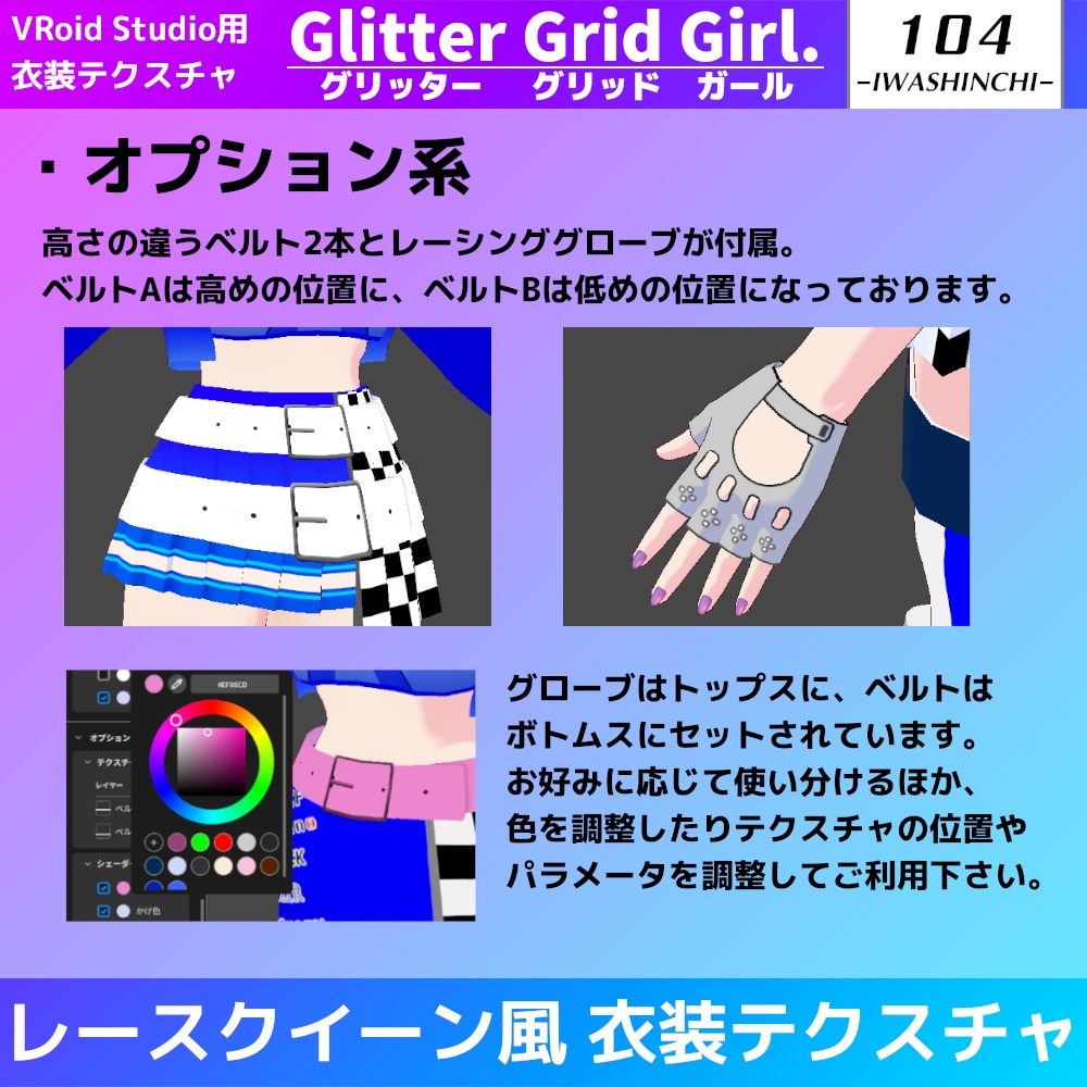 【無料カラーあり】VRoid用レースクイーン風衣装 Glitter Grid Girl. / グリッターグリッドガール