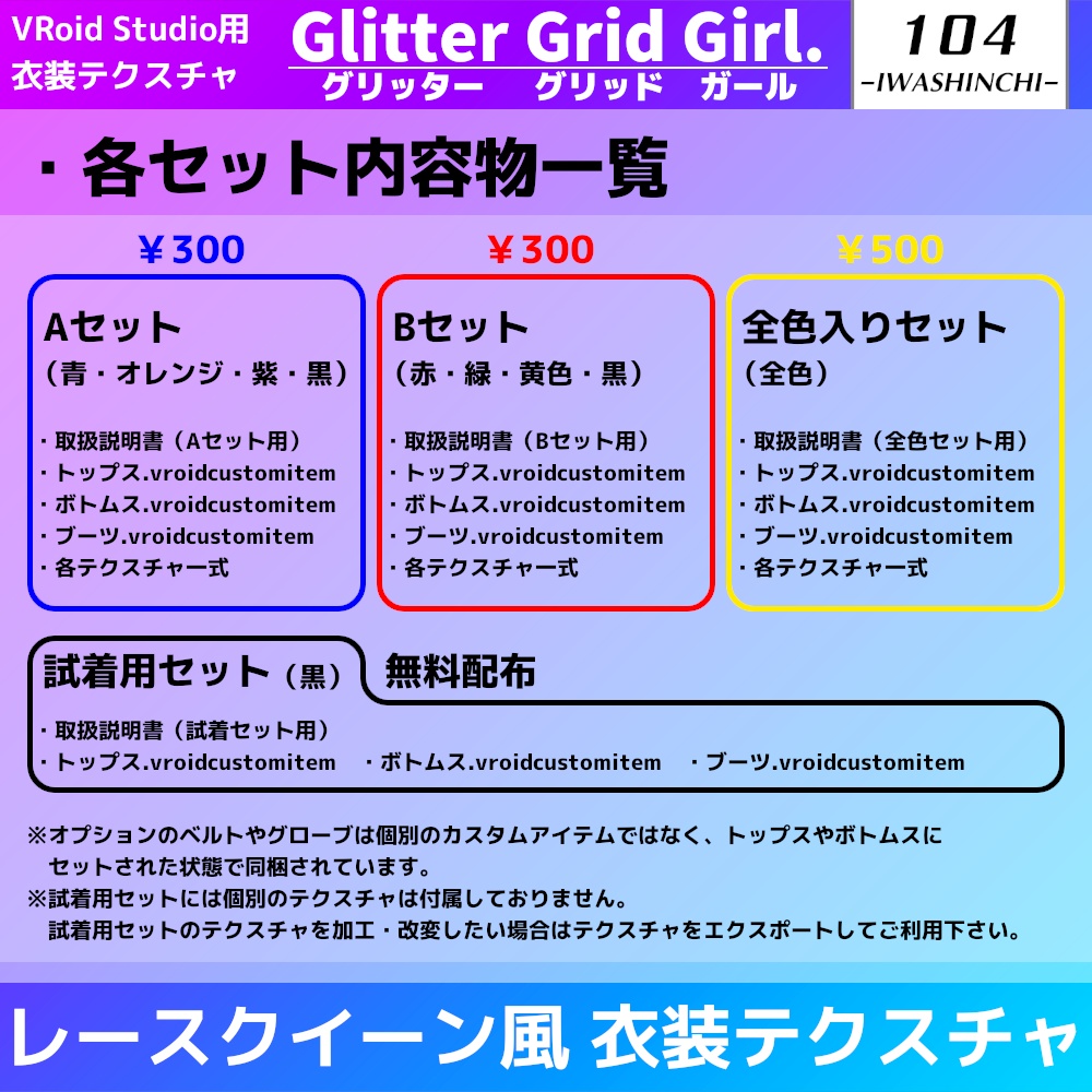 【無料カラーあり】VRoid用レースクイーン風衣装 Glitter Grid Girl. / グリッターグリッドガール