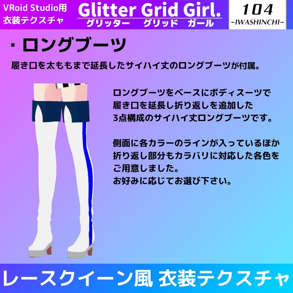 【無料カラーあり】VRoid用レースクイーン風衣装 Glitter Grid Girl. / グリッターグリッドガール
