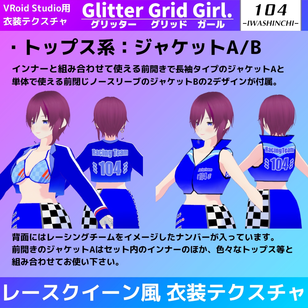 【無料カラーあり】VRoid用レースクイーン風衣装 Glitter Grid Girl. / グリッターグリッドガール