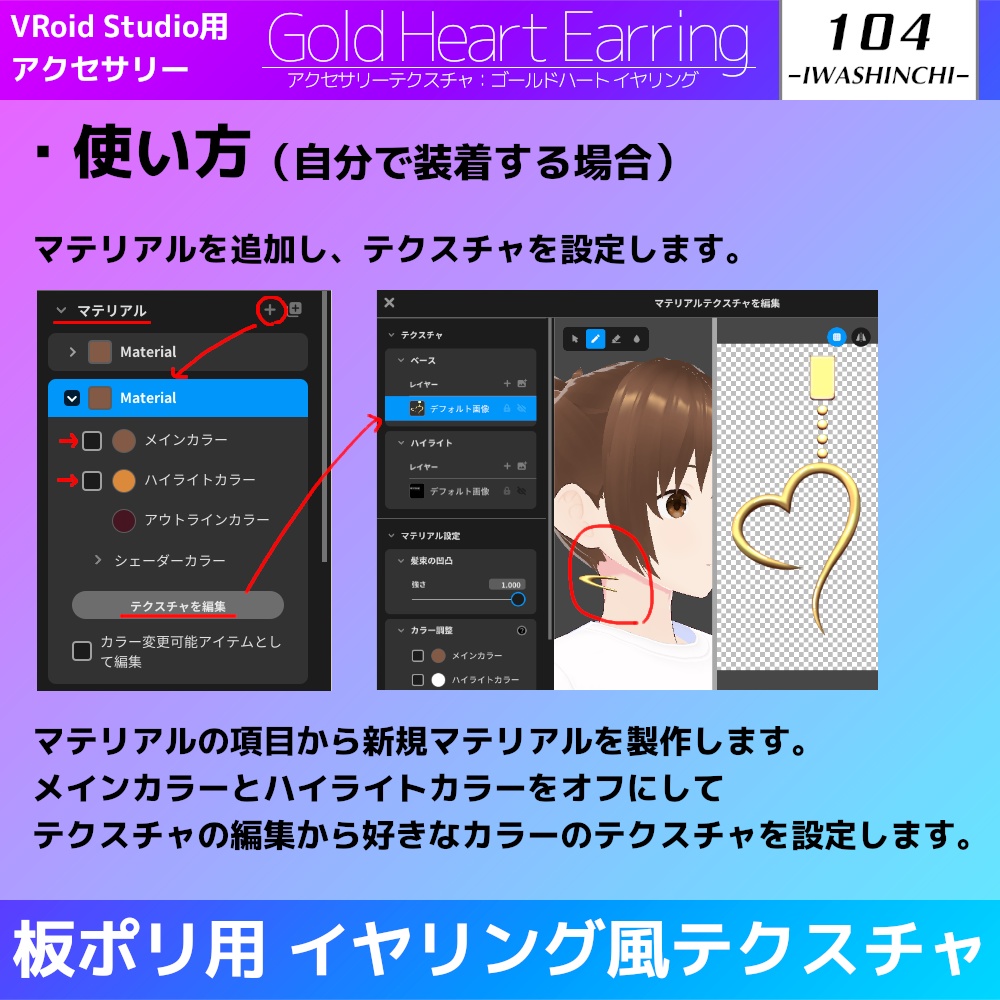【無料版あり】VRoid用アクセサリテクスチャ Gold Heart Earring / ゴールドハート イヤリング