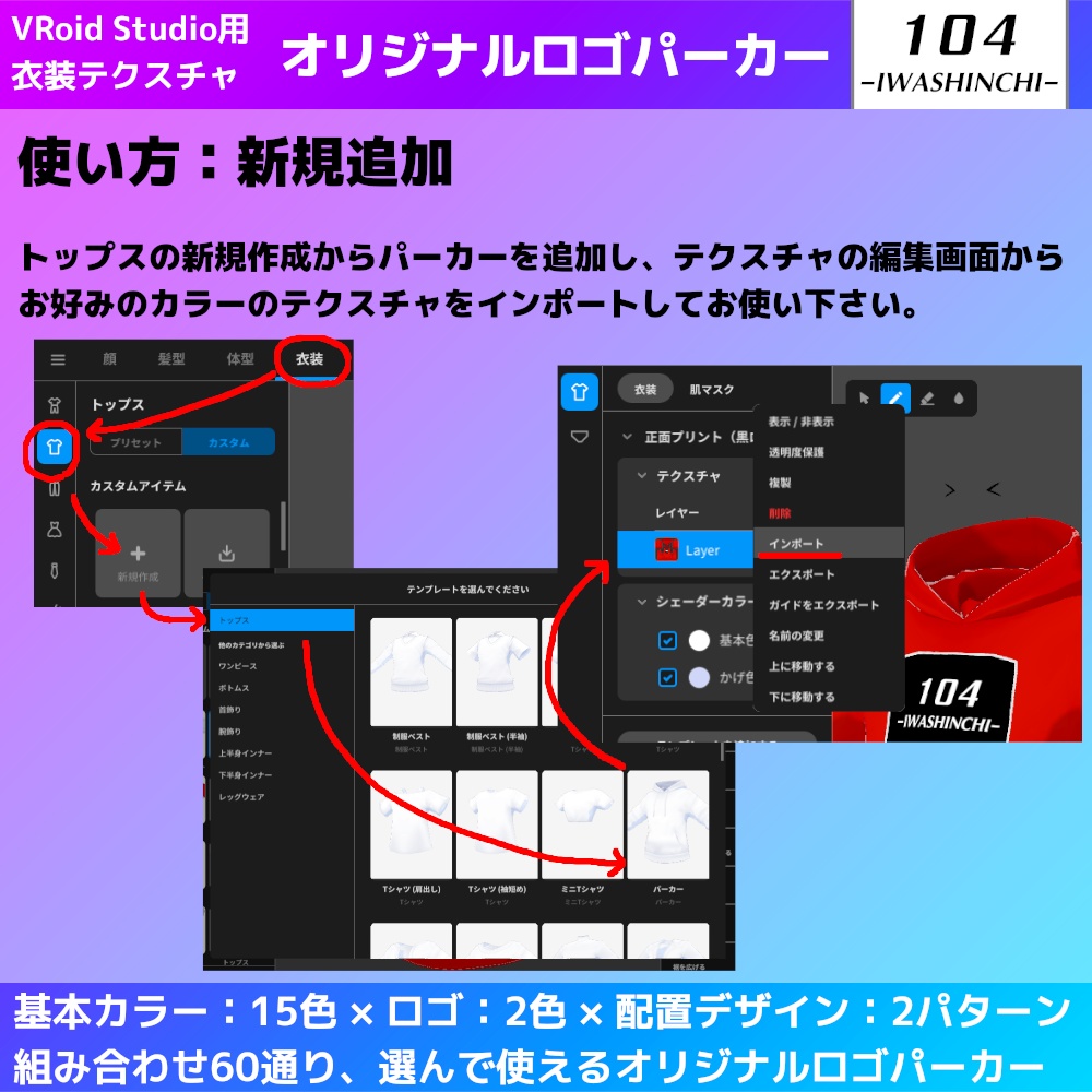 【無料版あり】VRoid用 いわしんちオリジナルロゴパーカー