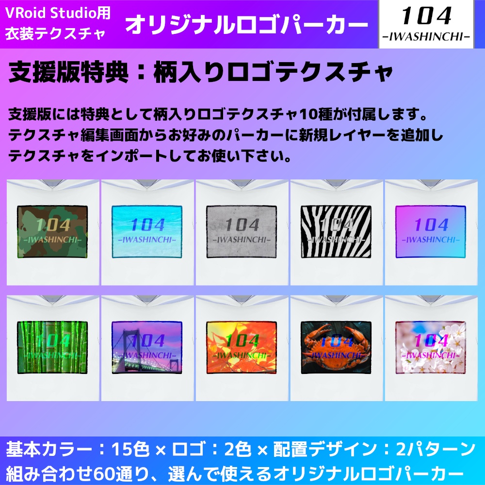 【無料版あり】VRoid用 いわしんちオリジナルロゴパーカー