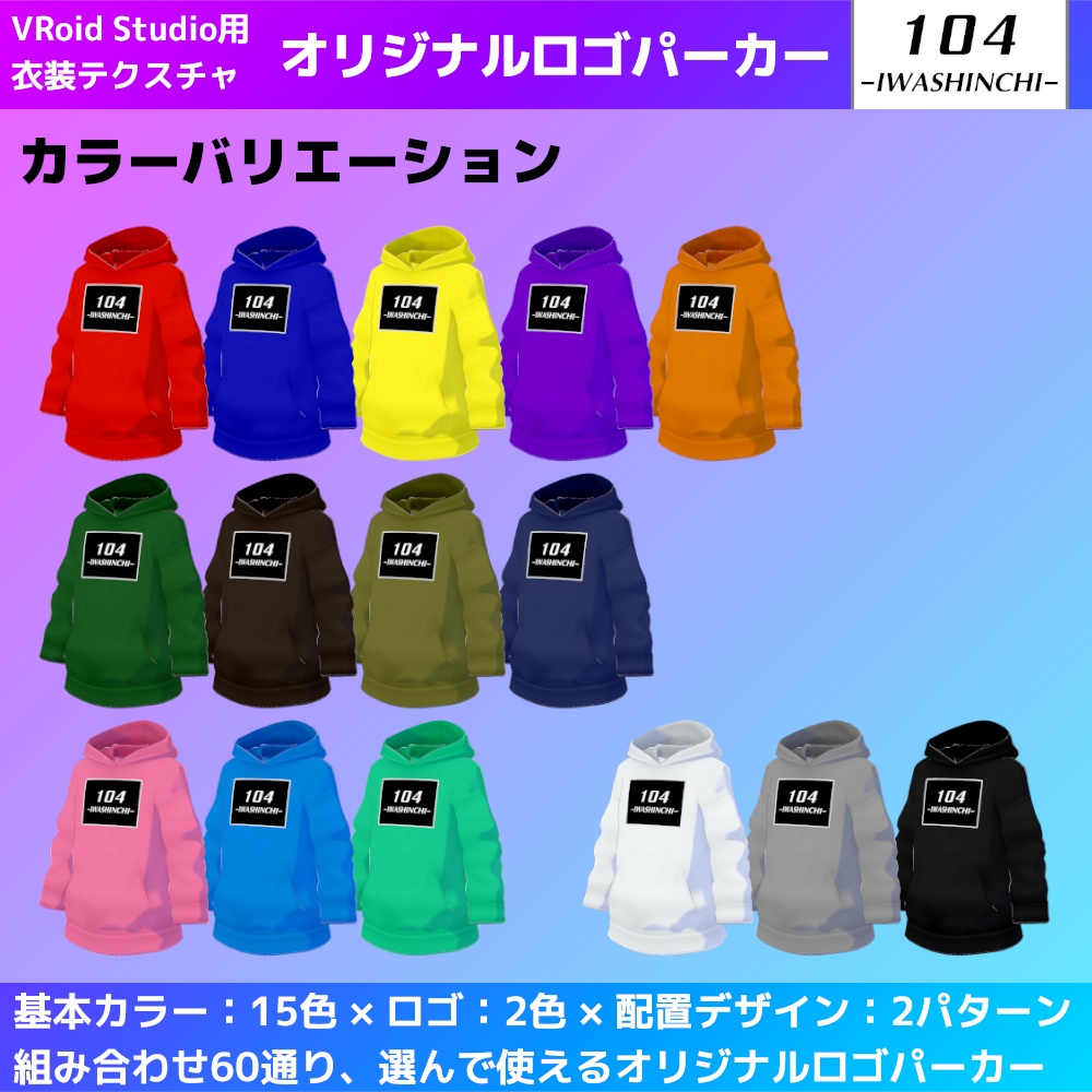【無料版あり】VRoid用 いわしんちオリジナルロゴパーカー