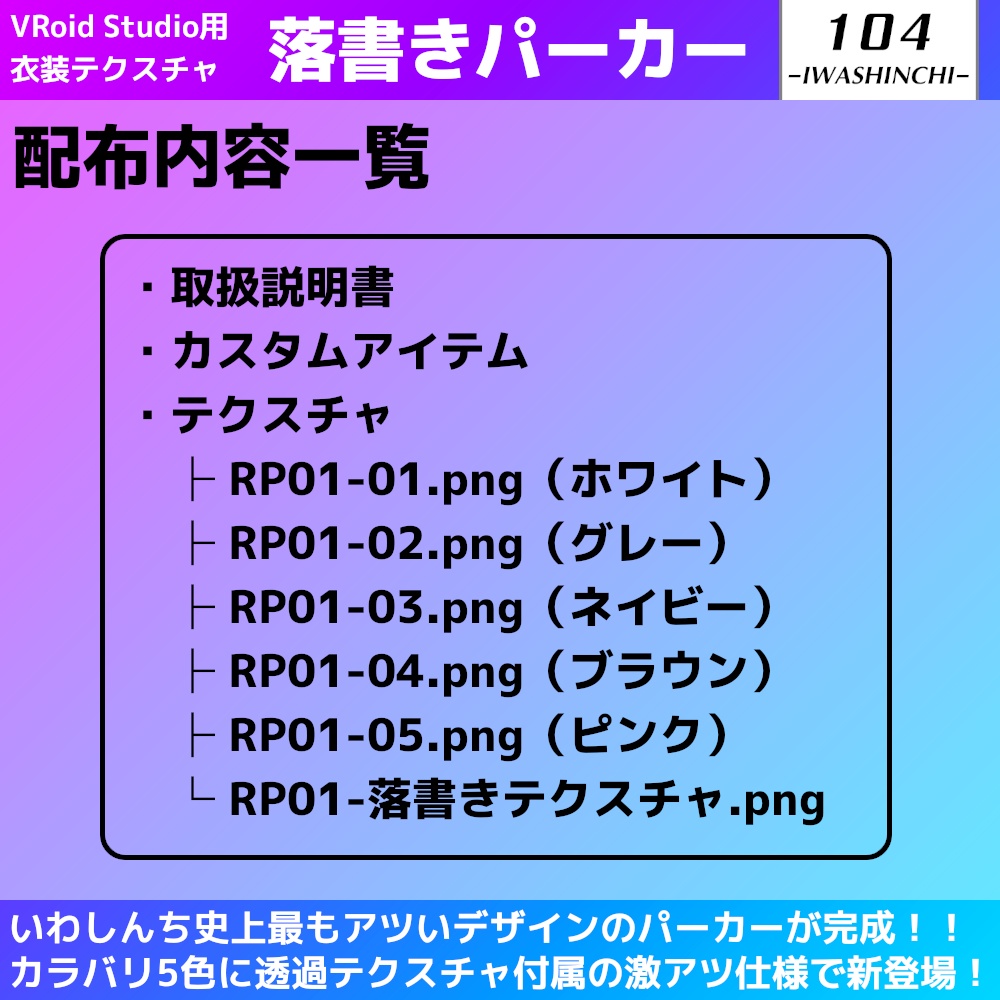 【無料配布】落書きパーカー【VRoid用】