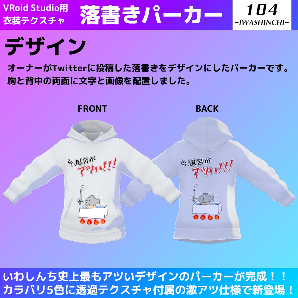 【無料配布】落書きパーカー【VRoid用】