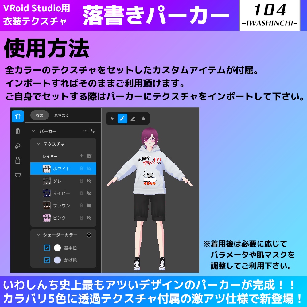 【無料配布】落書きパーカー【VRoid用】