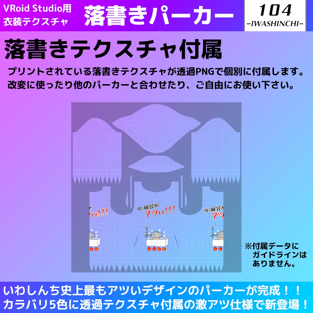 【無料配布】落書きパーカー【VRoid用】