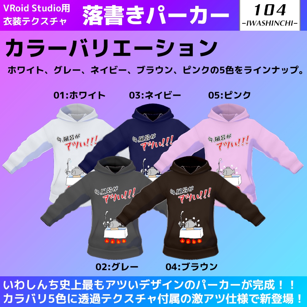 【無料配布】落書きパーカー【VRoid用】