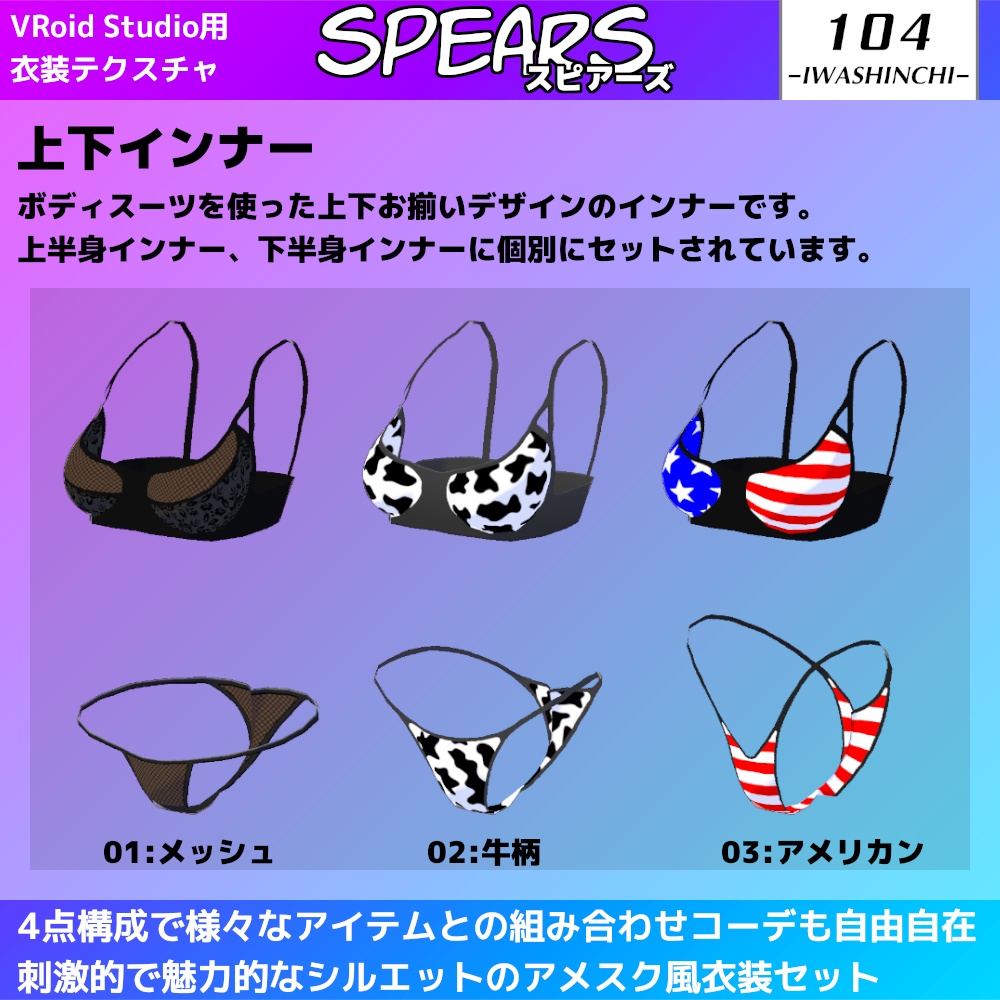 【無料版あり】アメスク風コーデセット Spears / スピアーズ【VRoid用】