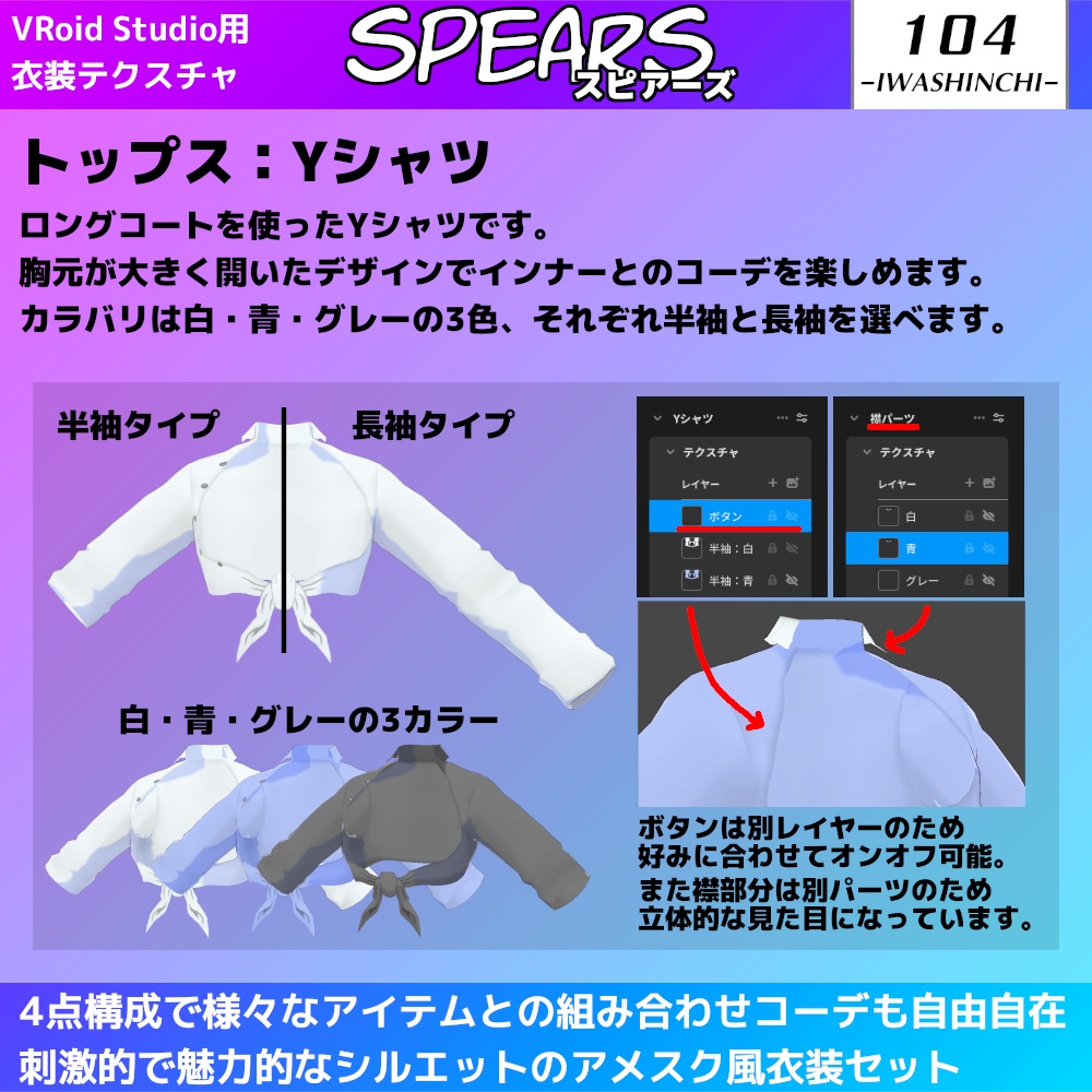 【無料版あり】アメスク風コーデセット Spears / スピアーズ【VRoid用】