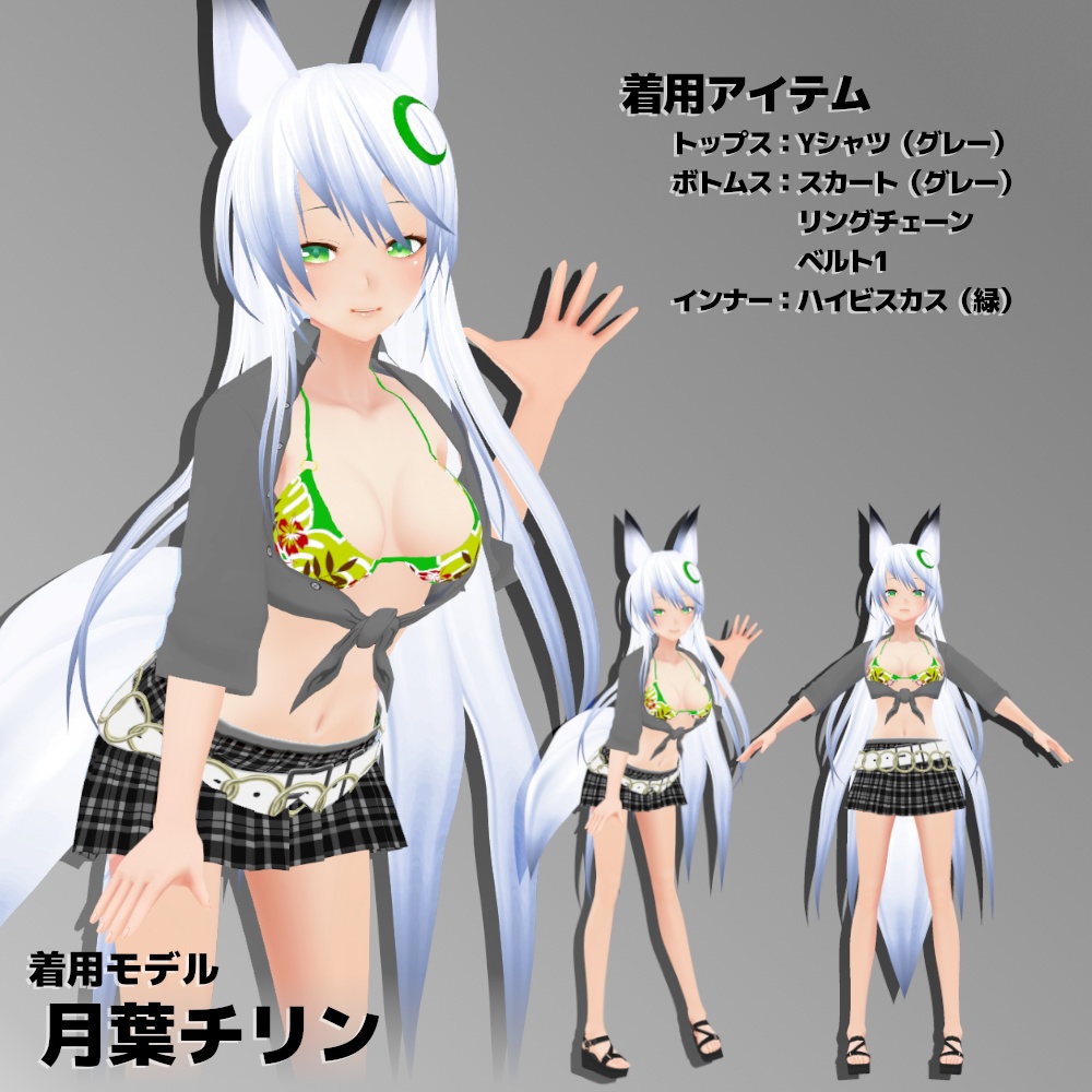 【無料版あり】アメスク風コーデセット Spears / スピアーズ【VRoid用】