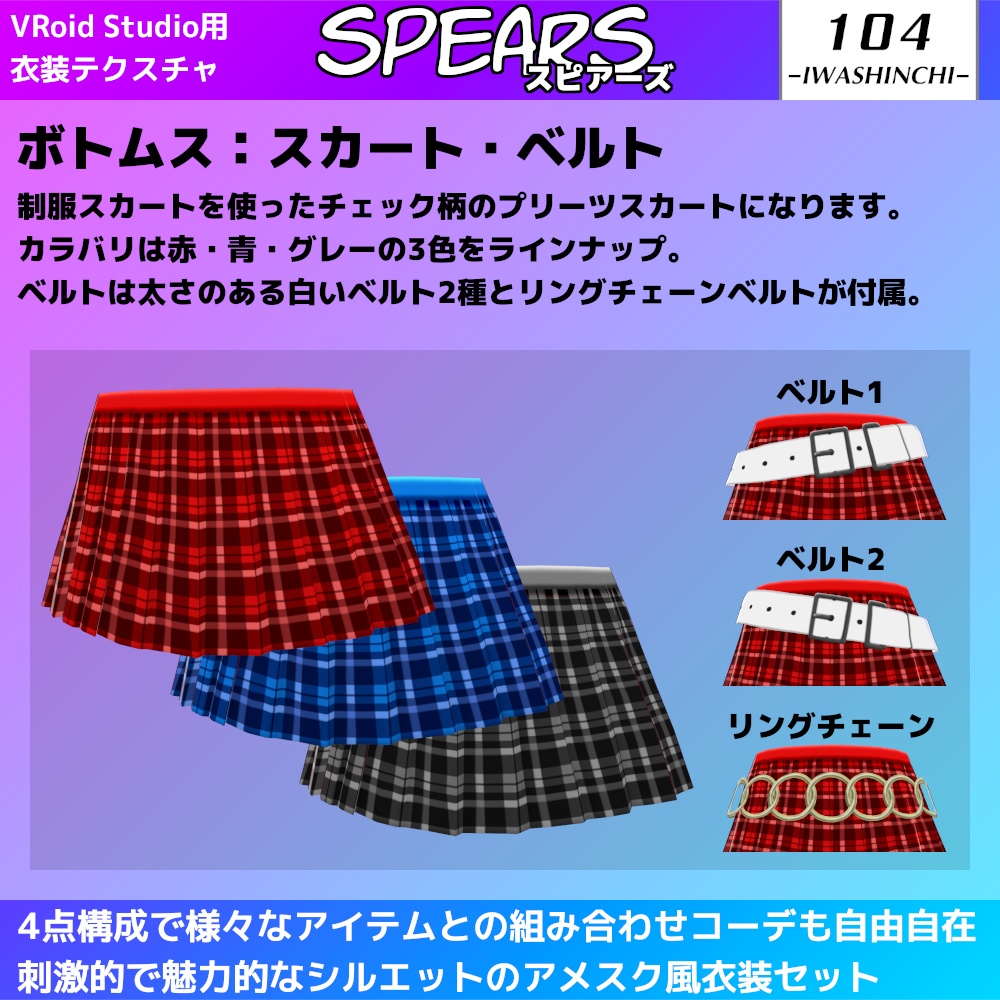 【無料版あり】アメスク風コーデセット Spears / スピアーズ【VRoid用】