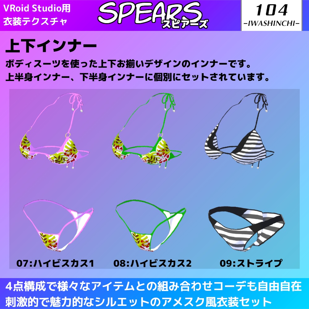 【無料版あり】アメスク風コーデセット Spears / スピアーズ【VRoid用】