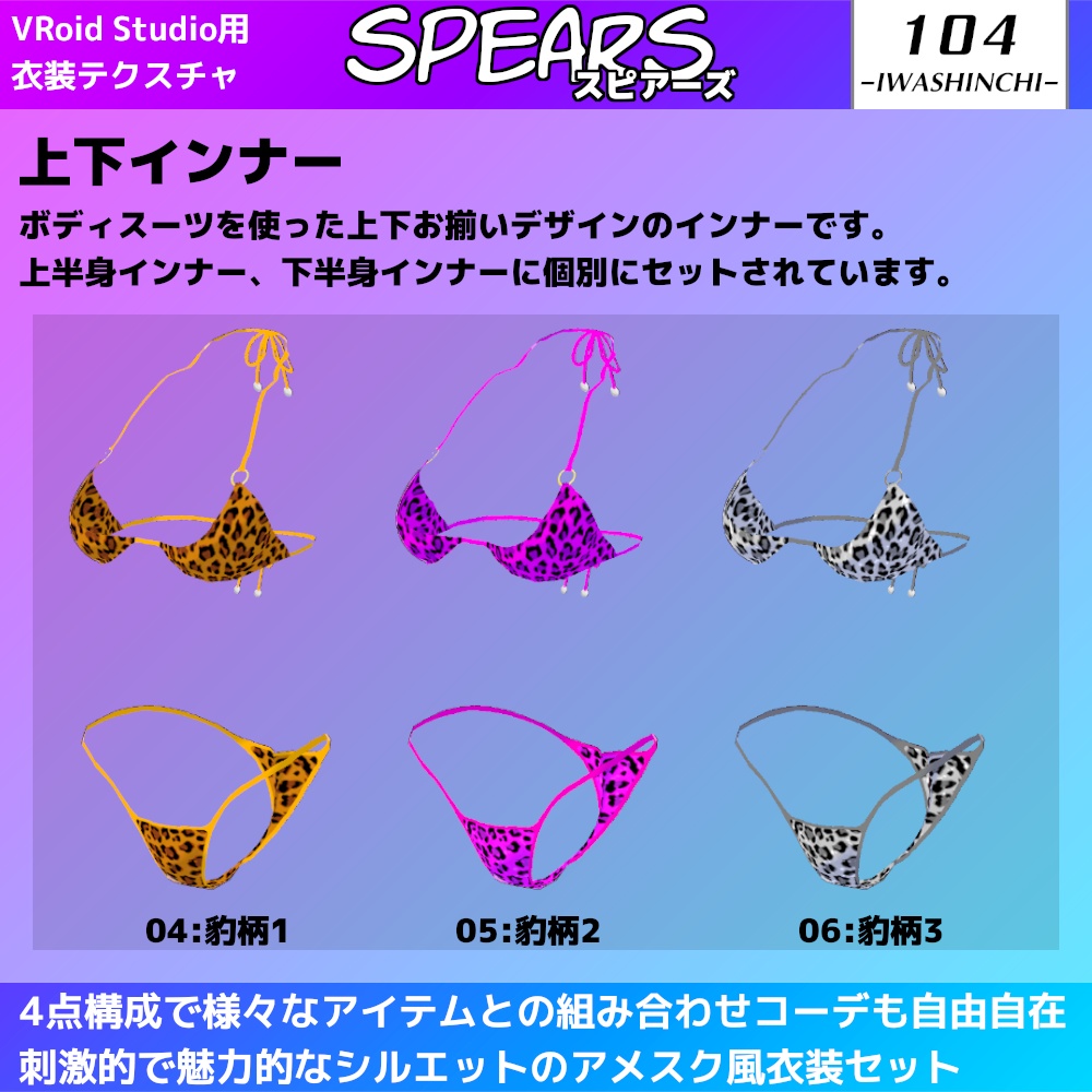 【無料版あり】アメスク風コーデセット Spears / スピアーズ【VRoid用】