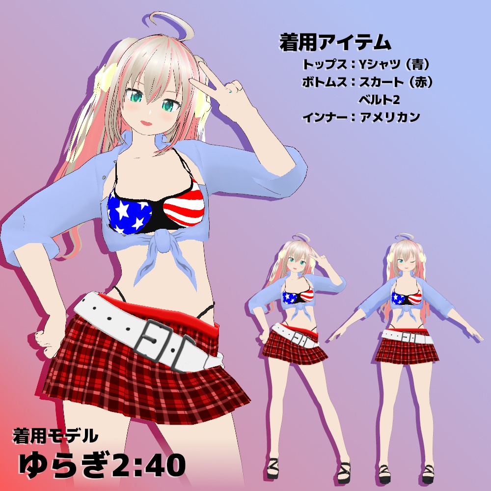 【無料版あり】アメスク風コーデセット Spears / スピアーズ【VRoid用】