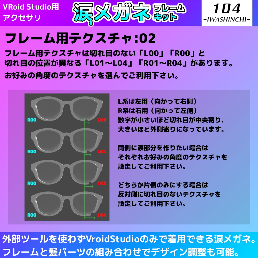 VroidStudio用 涙メガネ フレームキット