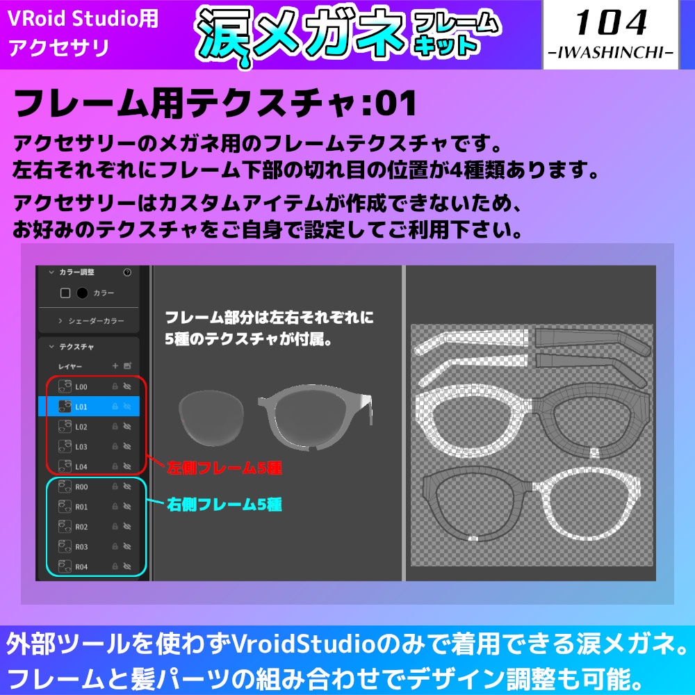 VroidStudio用 涙メガネ フレームキット