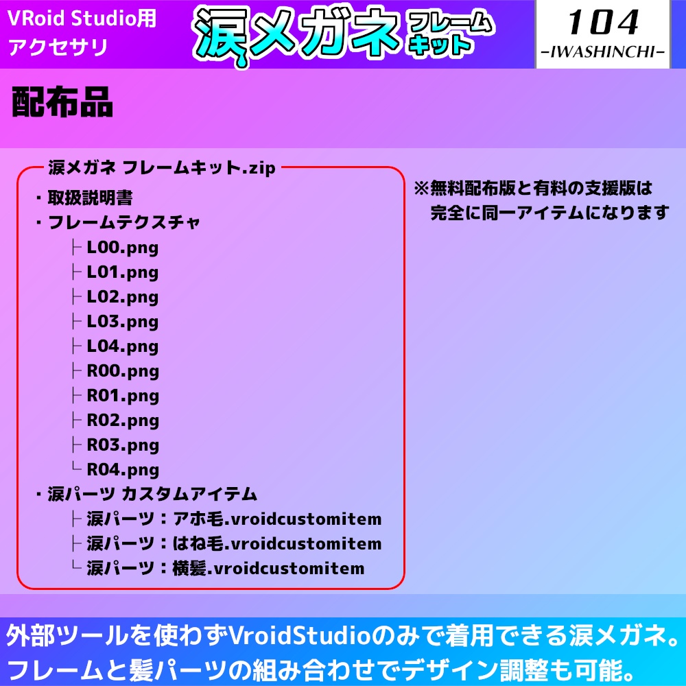 VroidStudio用 涙メガネ フレームキット