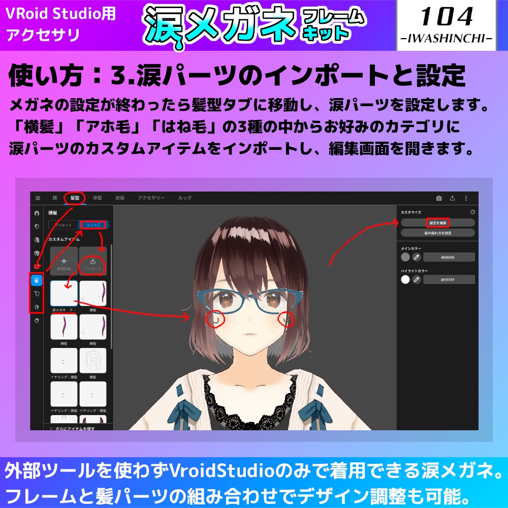 VroidStudio用 涙メガネ フレームキット