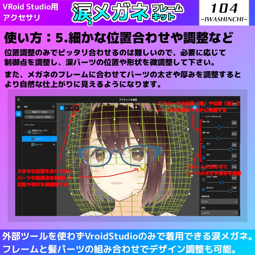 VroidStudio用 涙メガネ フレームキット
