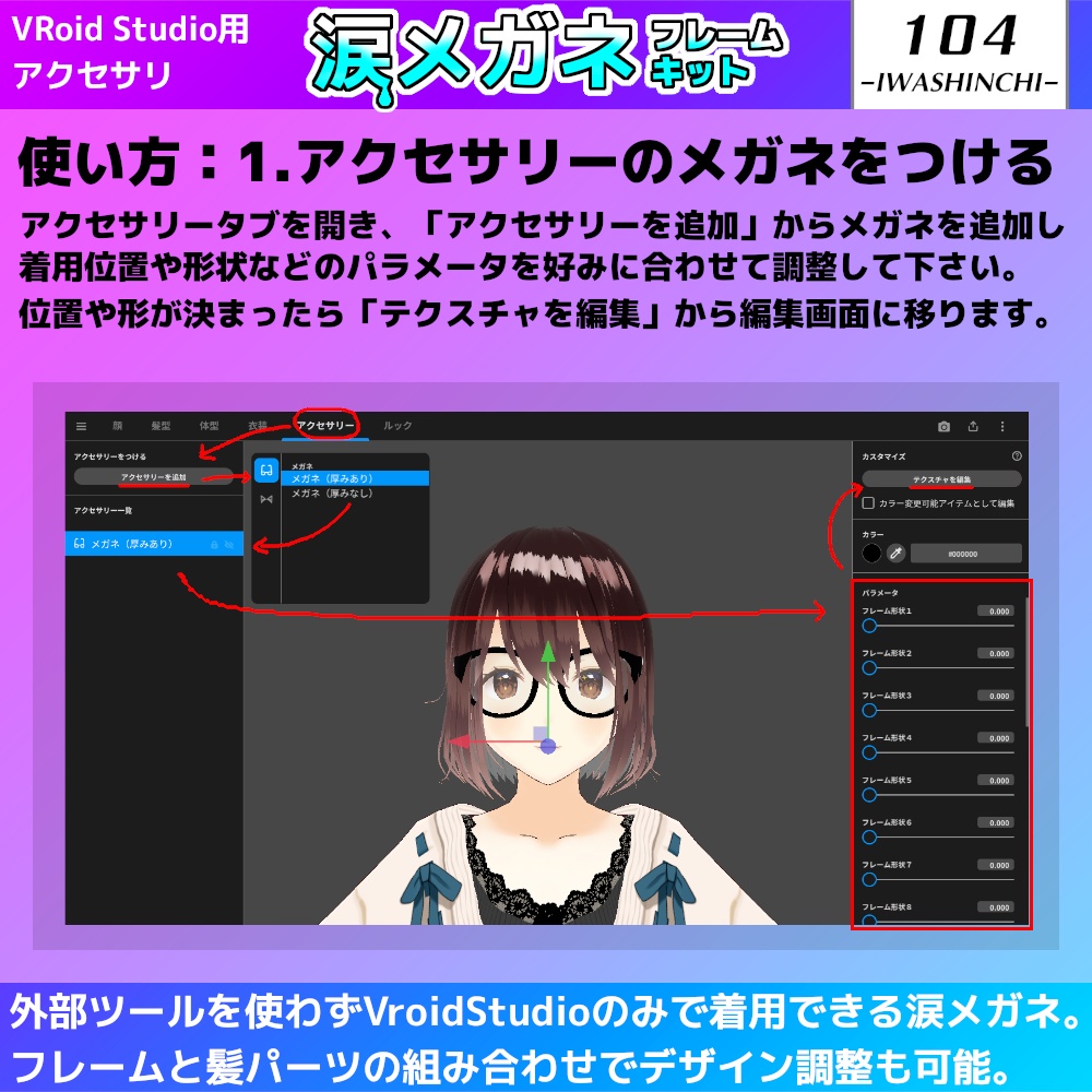 VroidStudio用 涙メガネ フレームキット