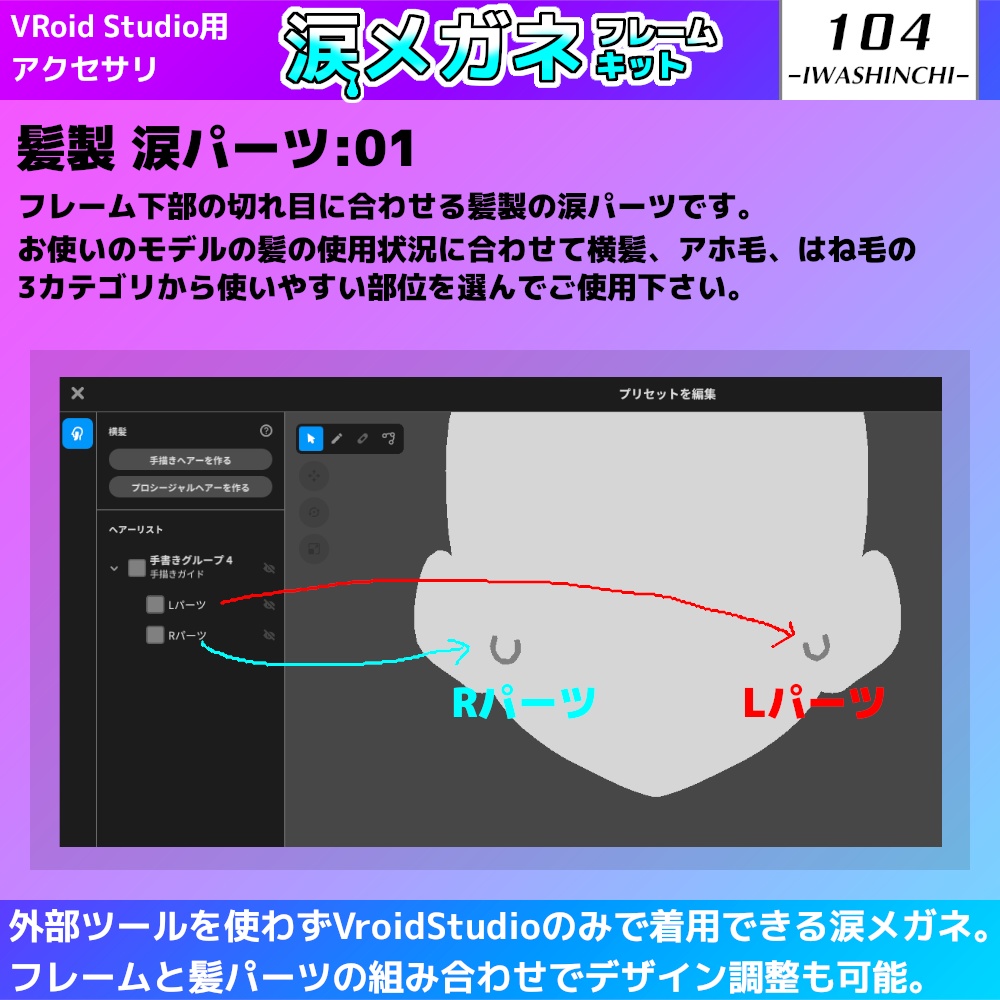 VroidStudio用 涙メガネ フレームキット