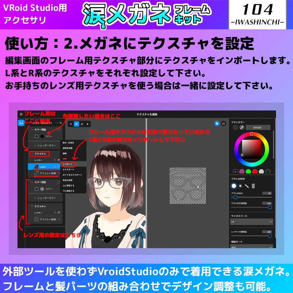 VroidStudio用 涙メガネ フレームキット