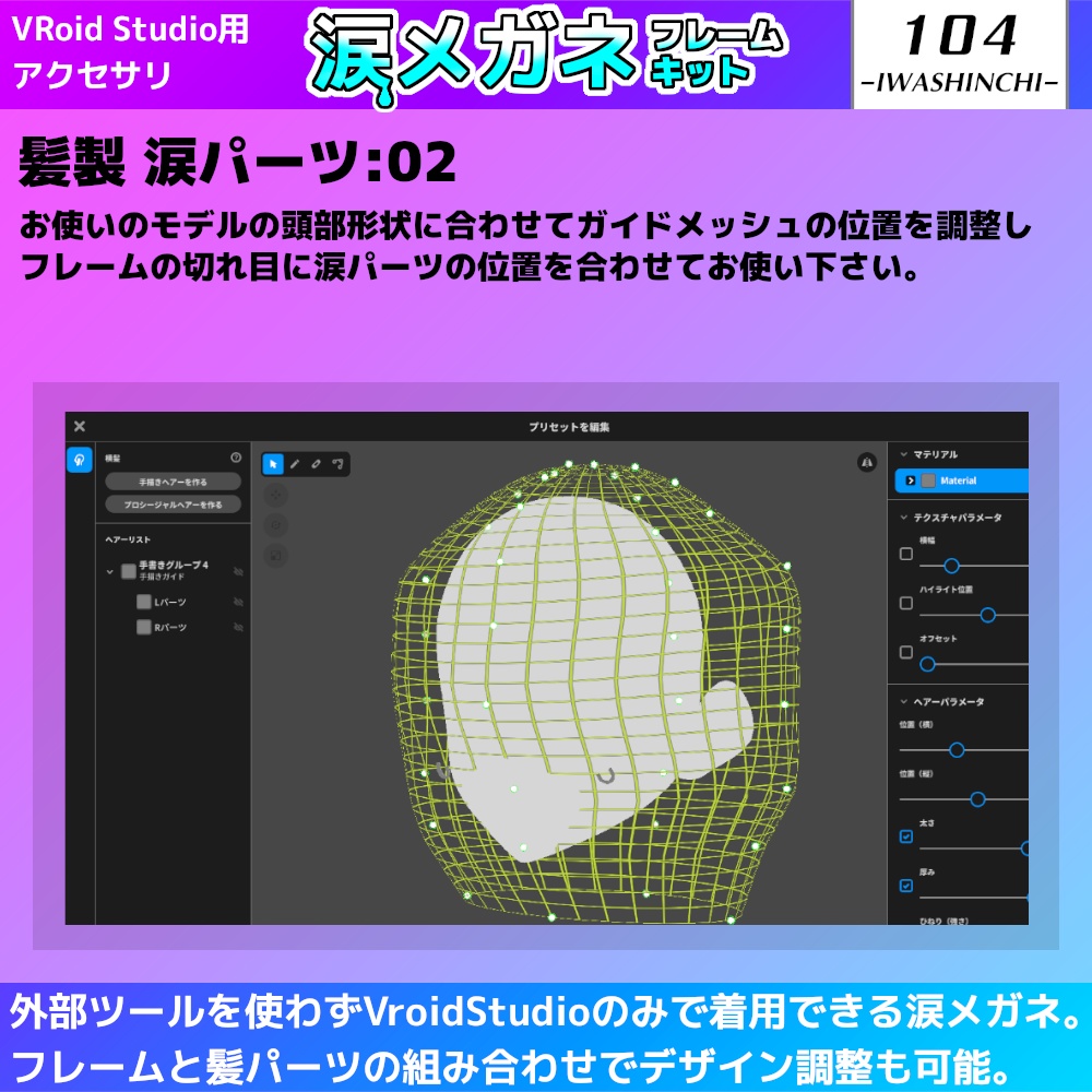 VroidStudio用 涙メガネ フレームキット