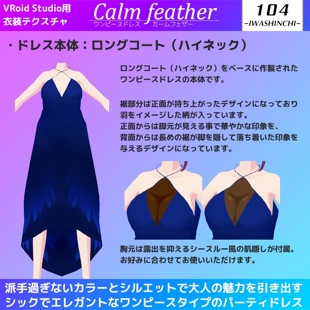 【無料版あり】ワンピースドレス Calm feather / カームフェザー【VRoid用】