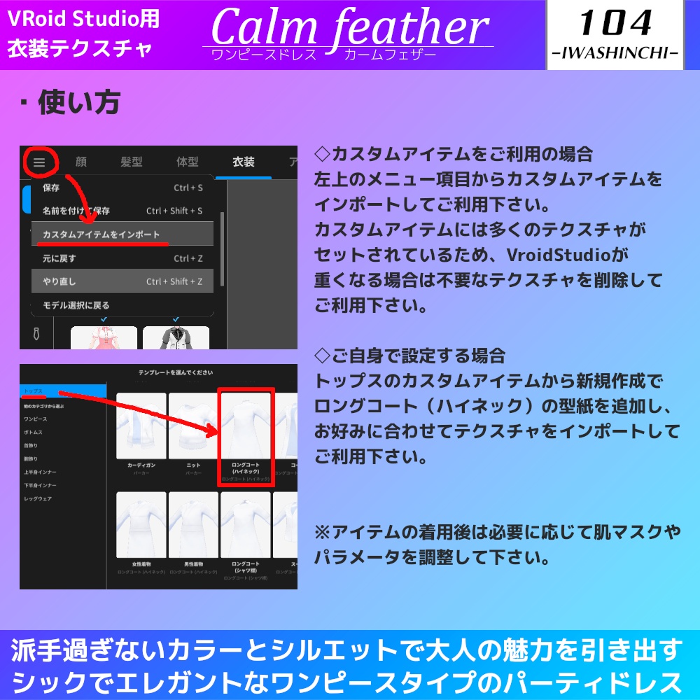 【無料版あり】ワンピースドレス Calm feather / カームフェザー【VRoid用】