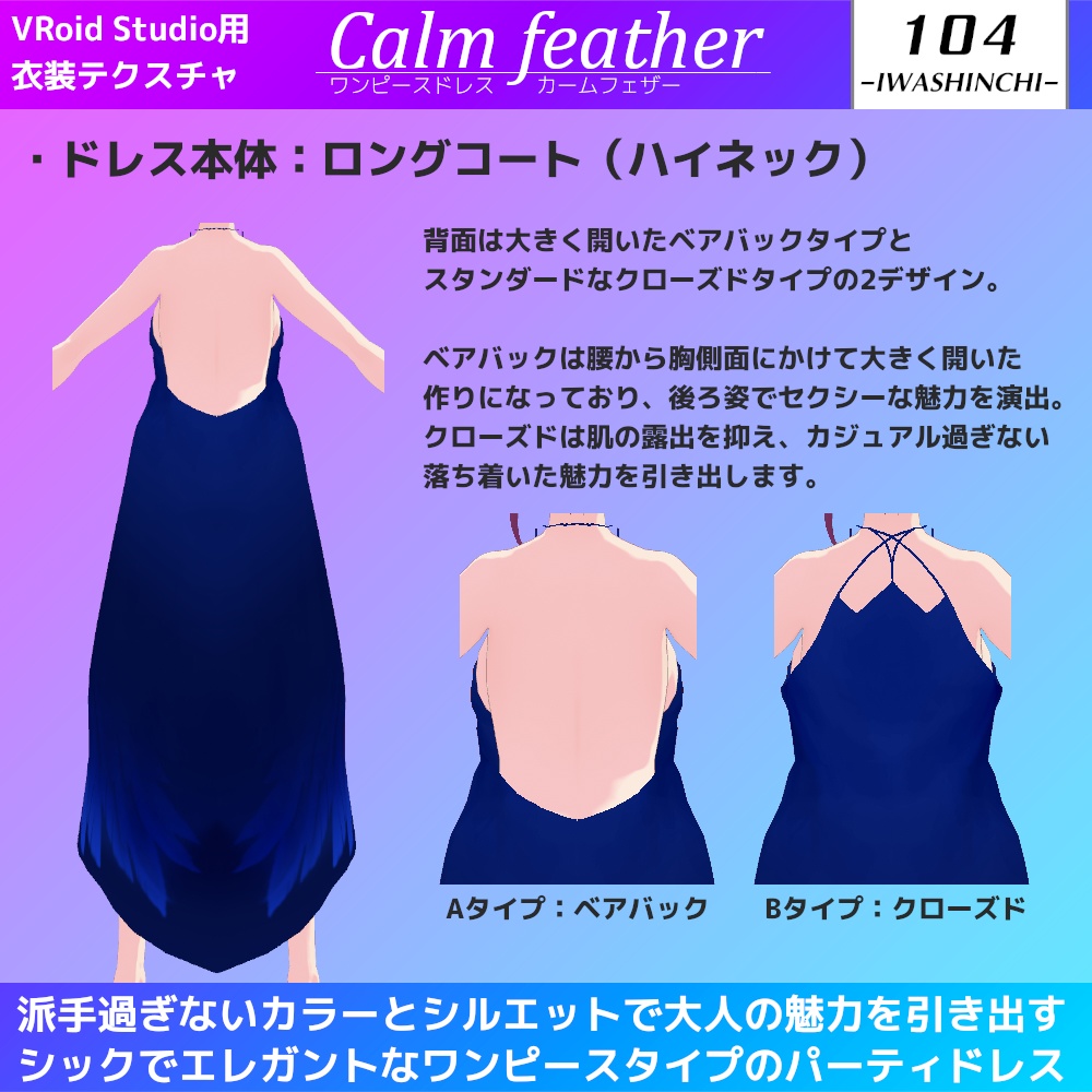 【無料版あり】ワンピースドレス Calm feather / カームフェザー【VRoid用】