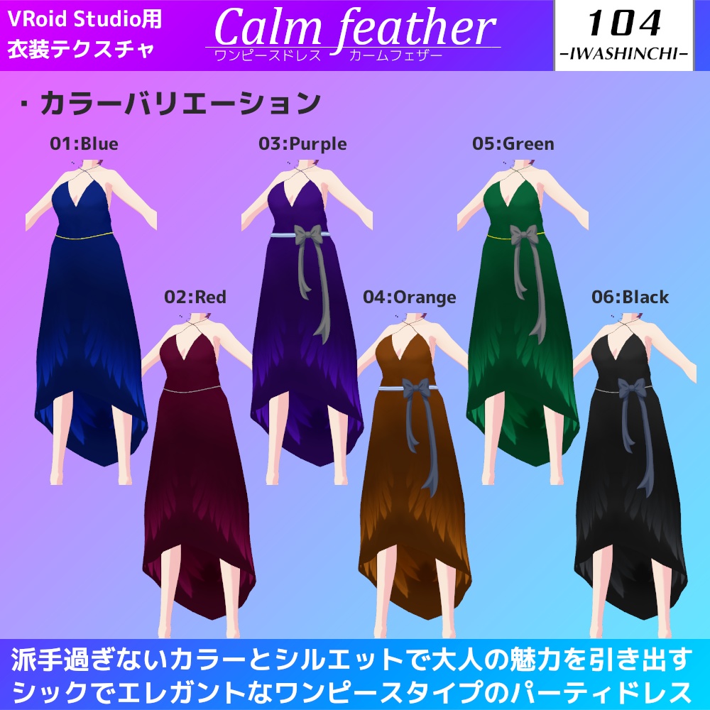 【無料版あり】ワンピースドレス Calm feather / カームフェザー【VRoid用】